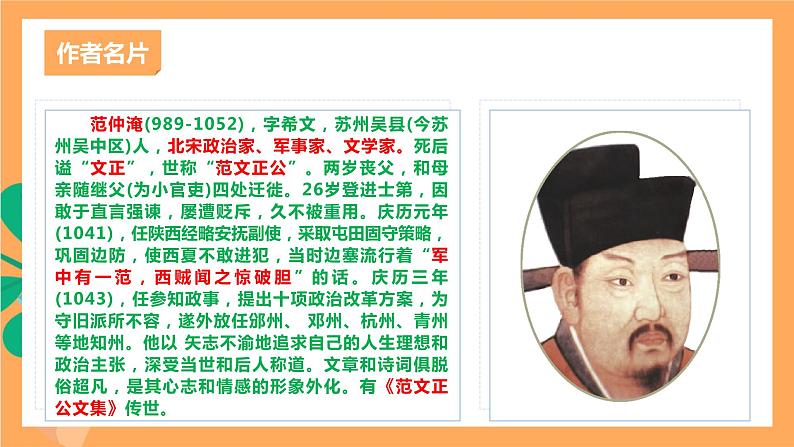 人教部编版语文九年级上册11《岳阳楼记》课件04