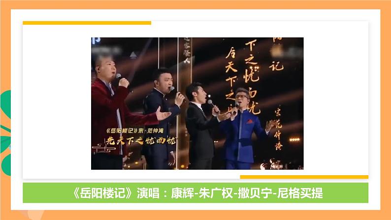 人教部编版语文九年级上册11《岳阳楼记》课件06