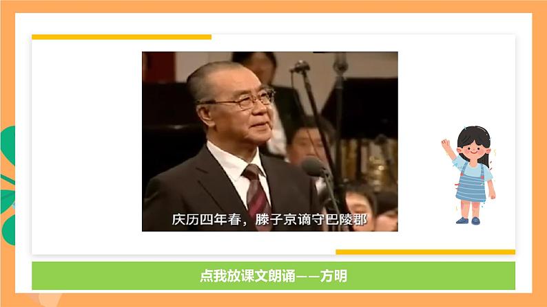 人教部编版语文九年级上册11《岳阳楼记》课件07