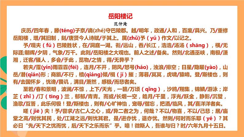 人教部编版语文九年级上册11《岳阳楼记》课件08