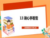 人教部编版语文九年级上册13《湖心亭看雪》课件