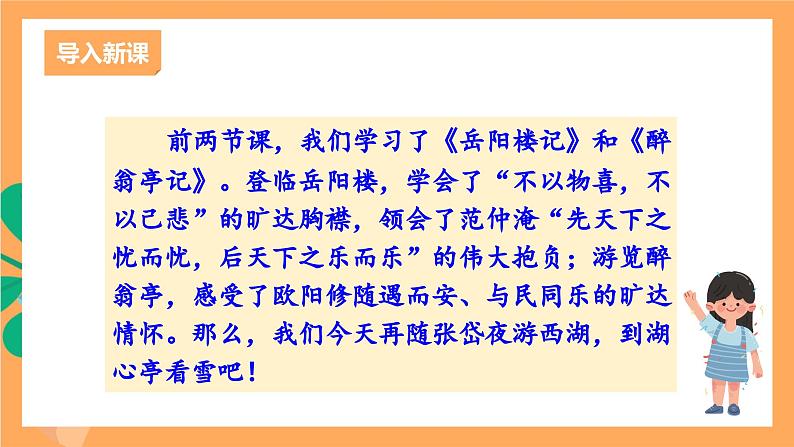 人教部编版语文九年级上册13《湖心亭看雪》课件02