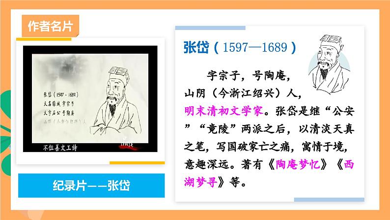 人教部编版语文九年级上册13《湖心亭看雪》课件04