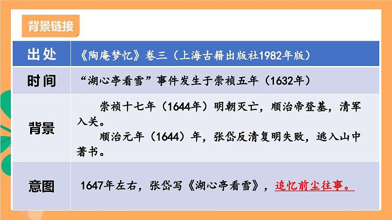 人教部编版语文九年级上册13《湖心亭看雪》课件05