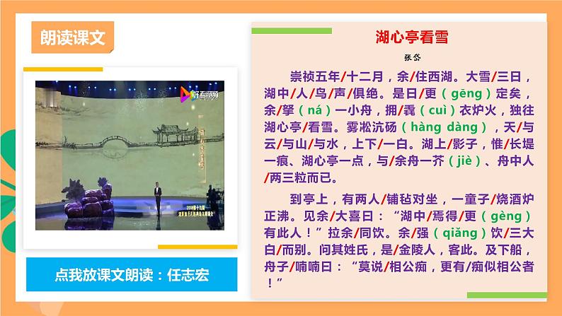 人教部编版语文九年级上册13《湖心亭看雪》课件06