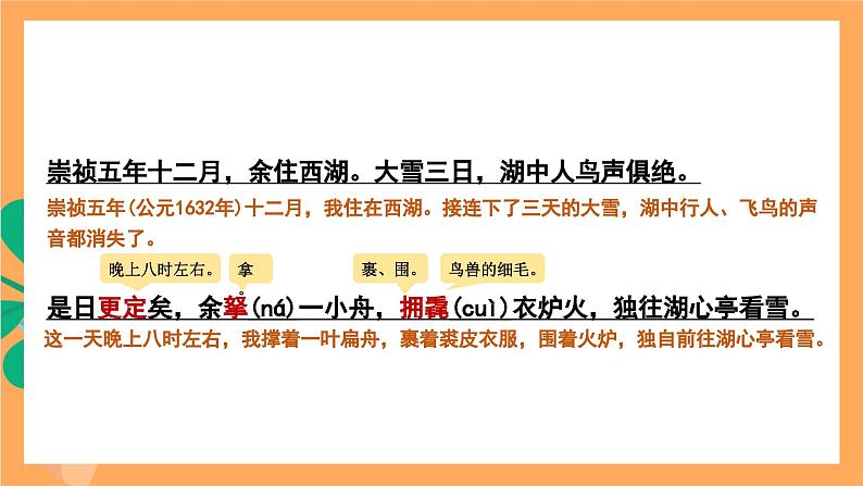人教部编版语文九年级上册13《湖心亭看雪》课件08
