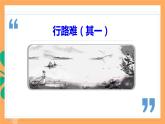 人教部编版语文九年级上册14《诗词三首》课件