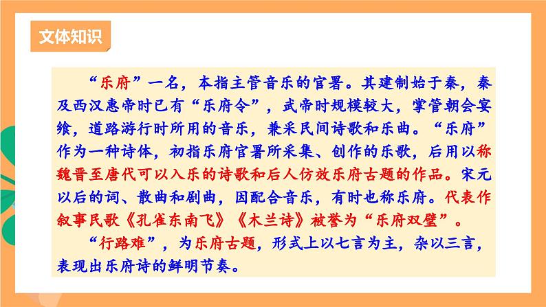 人教部编版语文九年级上册14《诗词三首》课件第4页