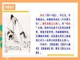 人教部编版语文九年级上册14《诗词三首》课件