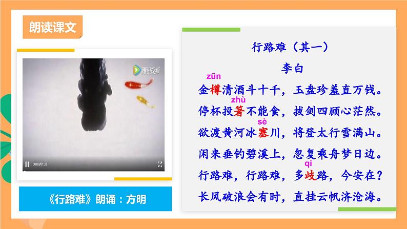 人教部编版语文九年级上册14《诗词三首》课件第8页