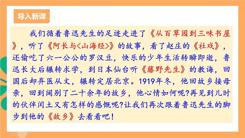 人教部编版语文九年级上册15《故乡》课件02