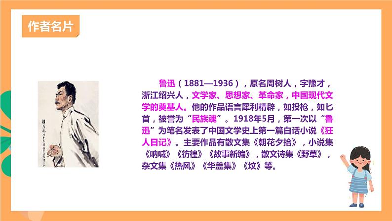 人教部编版语文九年级上册15《故乡》课件04