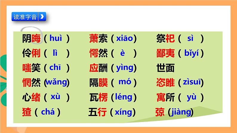 人教部编版语文九年级上册15《故乡》课件07
