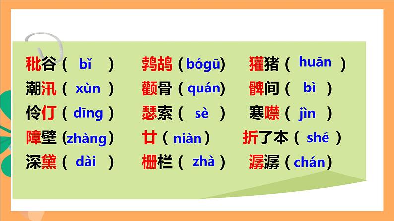 人教部编版语文九年级上册15《故乡》课件08