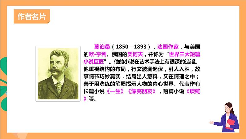 人教部编版语文九年级上册16《我的叔叔于勒》课件第7页