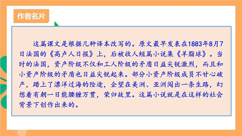 人教部编版语文九年级上册16《我的叔叔于勒》课件第8页