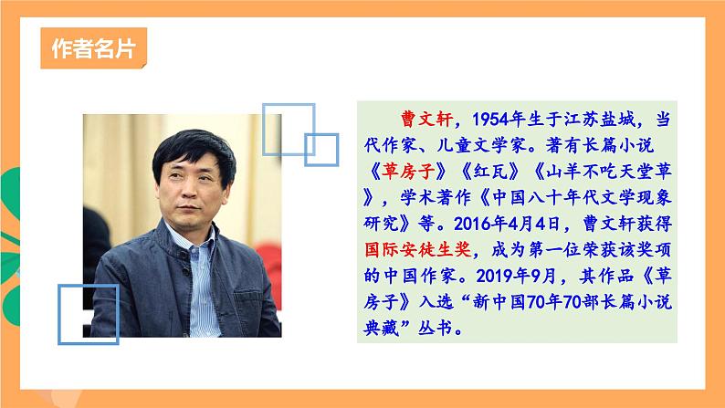 人教部编版语文九年级上册17《孤独之旅》课件07