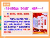 人教部编版语文九年级上册18《中国人失掉自信力了吗》课件