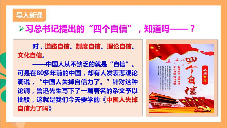 人教部编版语文九年级上册18《中国人失掉自信力了吗》课件01