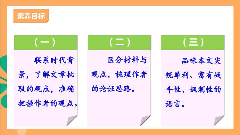 人教部编版语文九年级上册18《中国人失掉自信力了吗》课件03