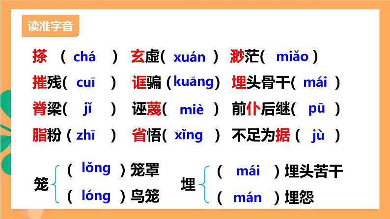 人教部编版语文九年级上册18《中国人失掉自信力了吗》课件04