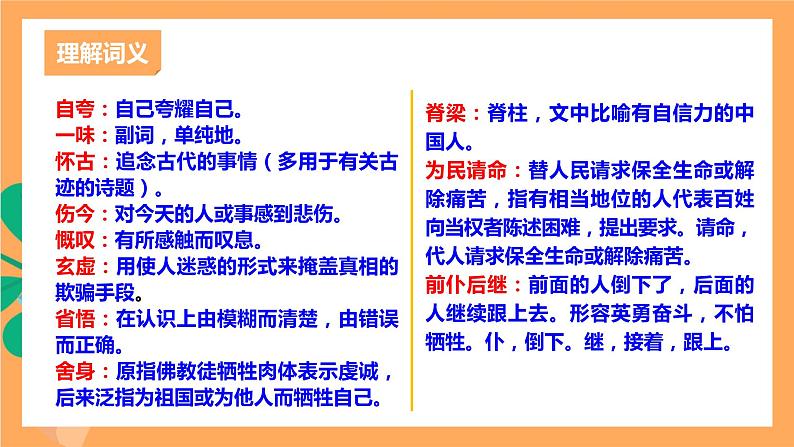 人教部编版语文九年级上册18《中国人失掉自信力了吗》课件05
