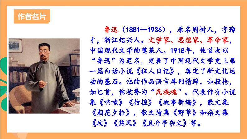 人教部编版语文九年级上册18《中国人失掉自信力了吗》课件06