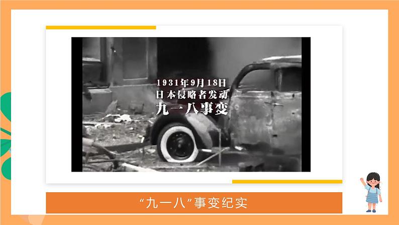 人教部编版语文九年级上册18《中国人失掉自信力了吗》课件07
