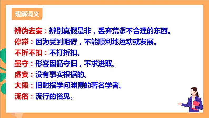 人教部编版语文九年级上册19《怀疑与学问》课件第4页