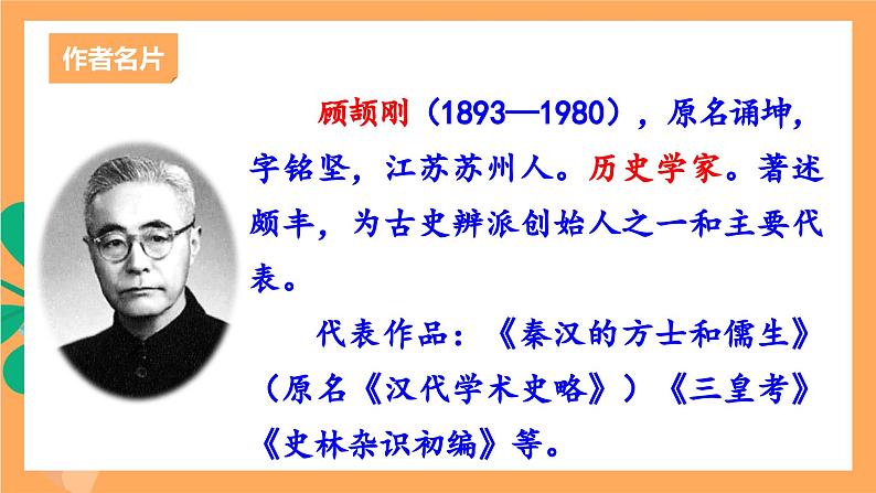 人教部编版语文九年级上册19《怀疑与学问》课件第5页