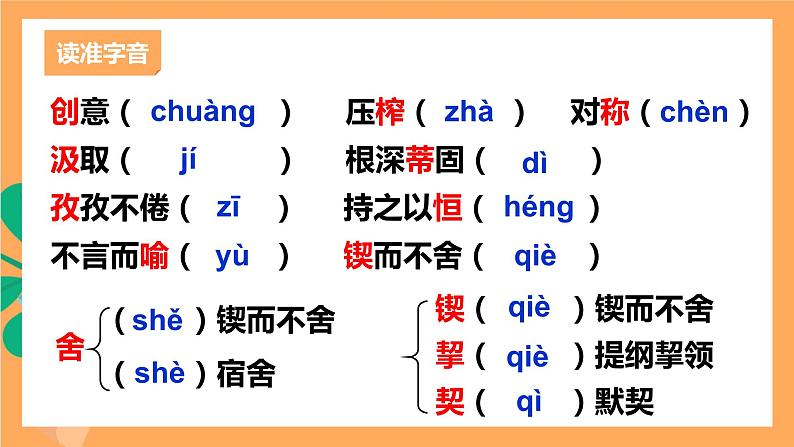 人教部编版语文九年级上册20《谈创造性思维》课件第4页