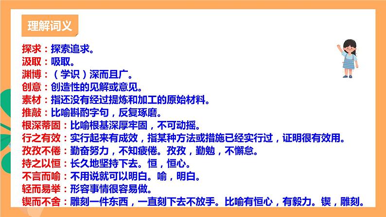 人教部编版语文九年级上册20《谈创造性思维》课件第5页