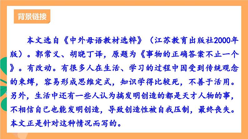 人教部编版语文九年级上册20《谈创造性思维》课件07