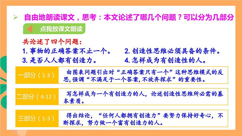人教部编版语文九年级上册20《谈创造性思维》课件08