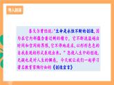 人教部编版语文九年级上册21《创造宣言》课件