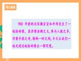 人教部編版語文九年級(jí)上冊(cè)22《智取生辰綱》課件