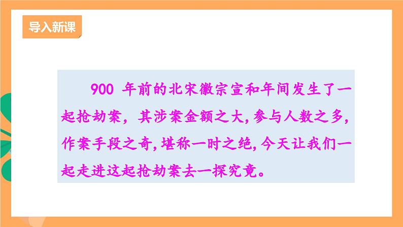 人教部编版语文九年级上册22《智取生辰纲》课件02
