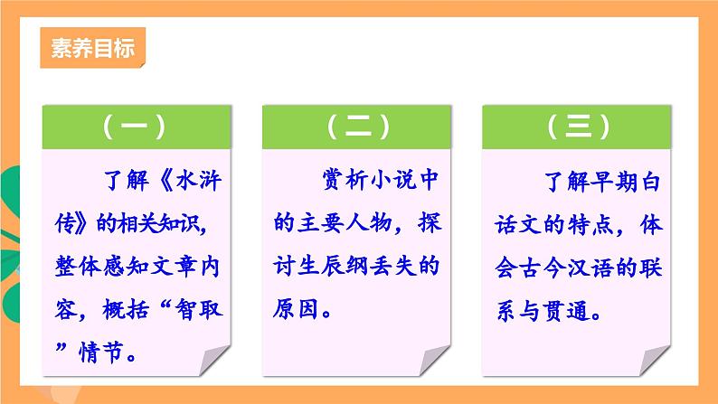 人教部编版语文九年级上册22《智取生辰纲》课件03