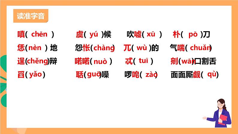 人教部编版语文九年级上册22《智取生辰纲》课件04