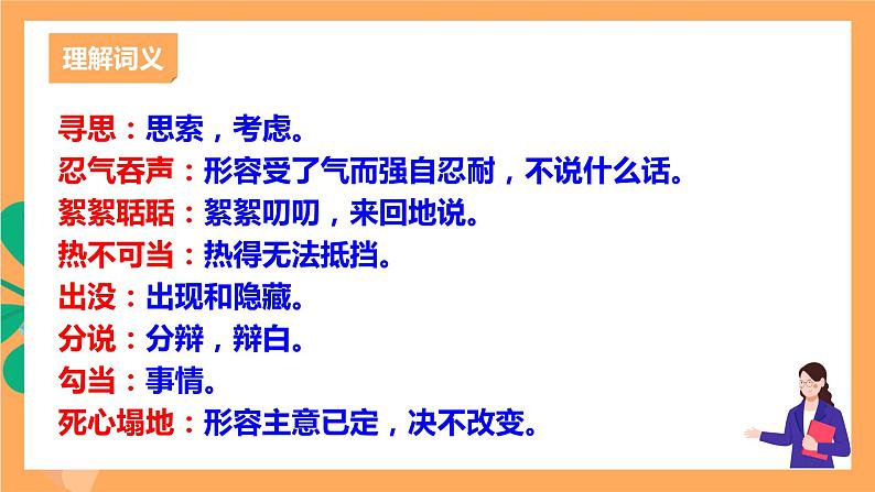 人教部编版语文九年级上册22《智取生辰纲》课件05