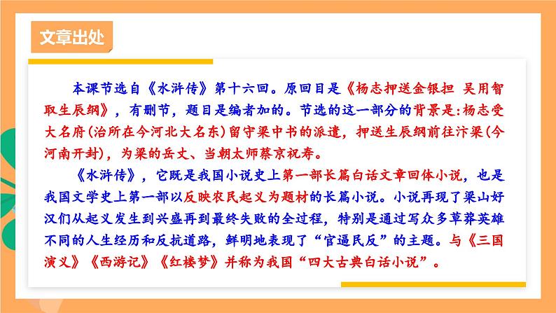 人教部编版语文九年级上册22《智取生辰纲》课件07