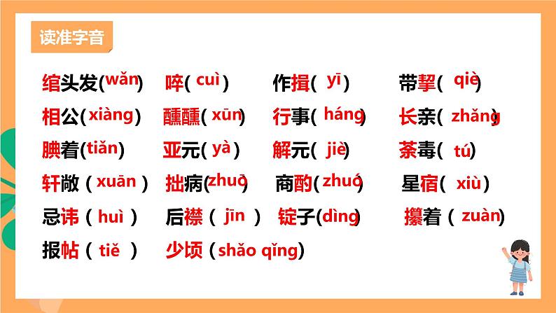 人教部编版语文九年级上册23《范进中举》课件04