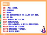 人教部编版语文九年级上册23《范进中举》课件
