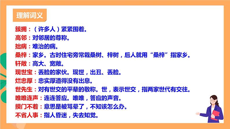 人教部编版语文九年级上册23《范进中举》课件05
