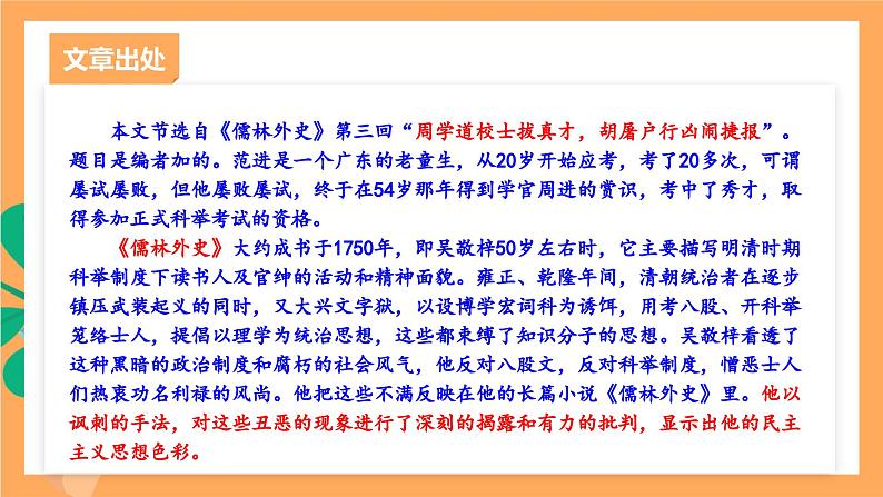人教部编版语文九年级上册23《范进中举》课件07