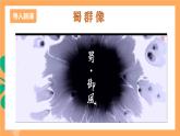 人教部編版語文九年級上冊24《三顧茅廬》課件