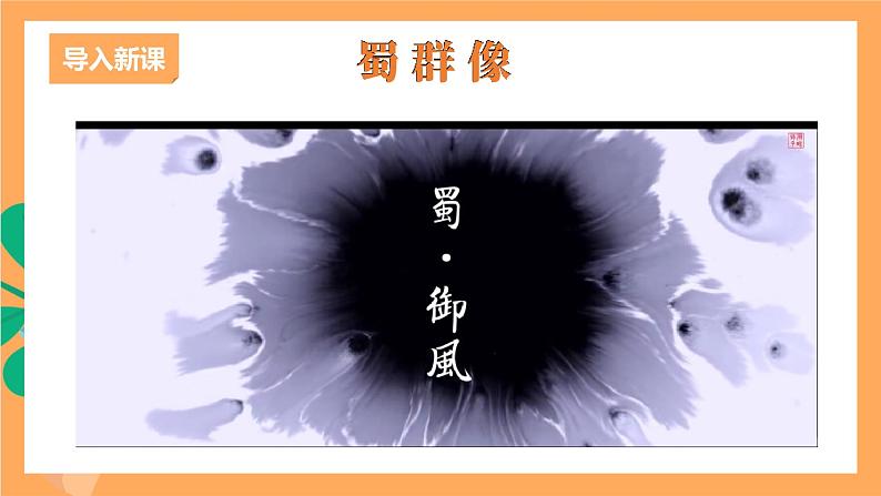 人教部编版语文九年级上册24《三顾茅庐》课件02