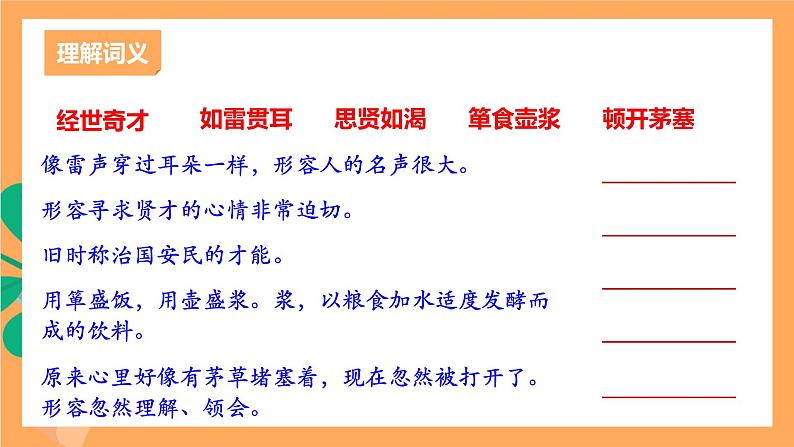 人教部编版语文九年级上册24《三顾茅庐》课件05