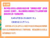 人教部编版语文九年级上册25《刘姥姥进大观园》课件