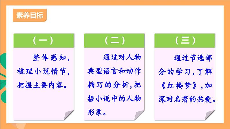 人教部编版语文九年级上册25《刘姥姥进大观园》课件03